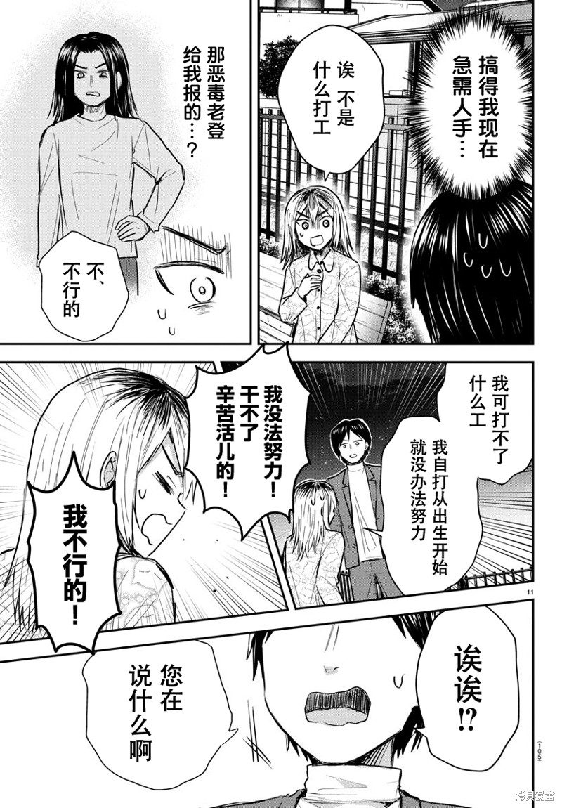 恋人手中四叶草第30话在线观看 - 第11张