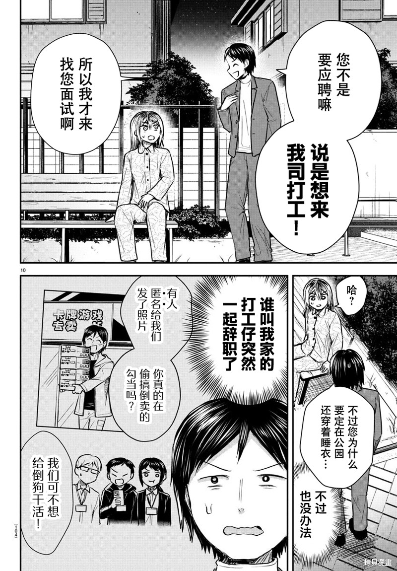 恋人手中四叶草第30话在线观看 - 第10张