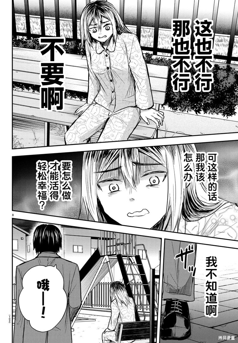 恋人手中四叶草第30话在线观看 - 第8张