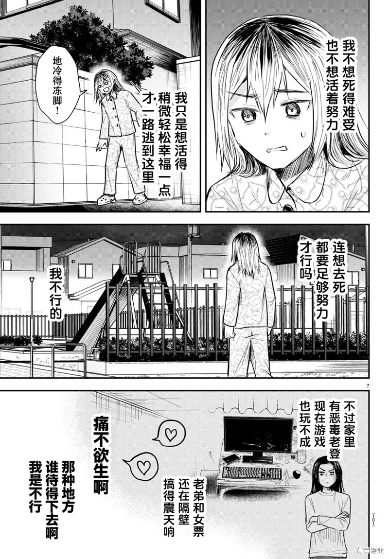 恋人手中四叶草第30话在线观看 - 第7张
