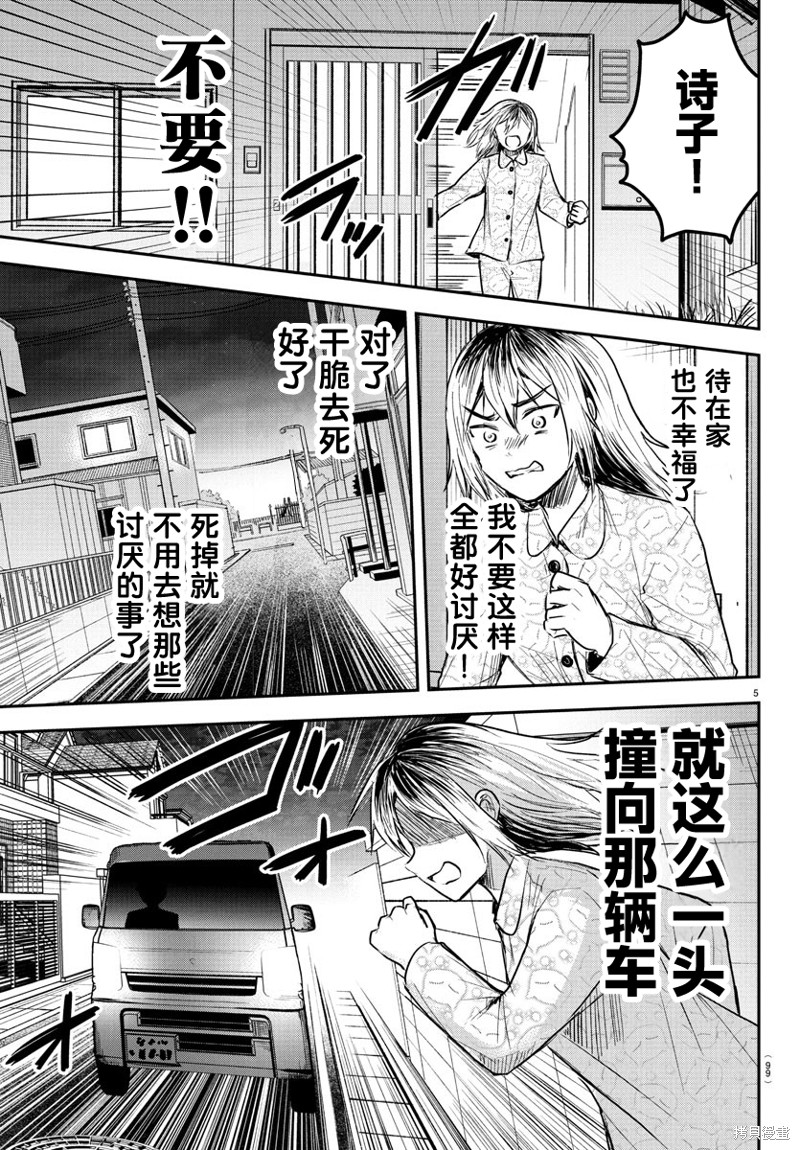 恋人手中四叶草第30话在线观看 - 第5张