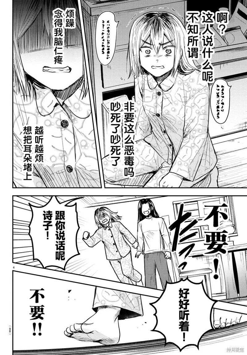恋人手中四叶草第30话在线观看 - 第4张