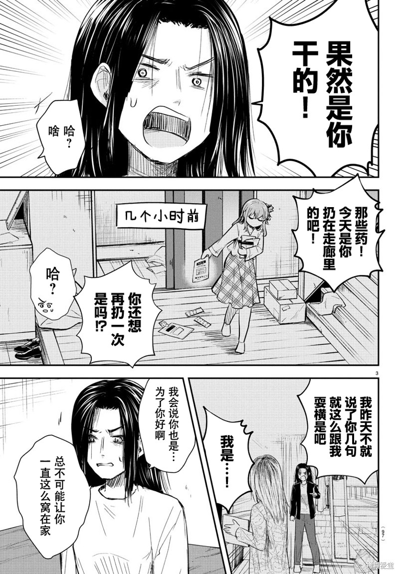 恋人手中四叶草第30话在线观看 - 第3张