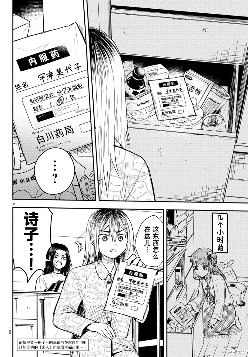 恋人手中四叶草第30话在线观看 - 第2张