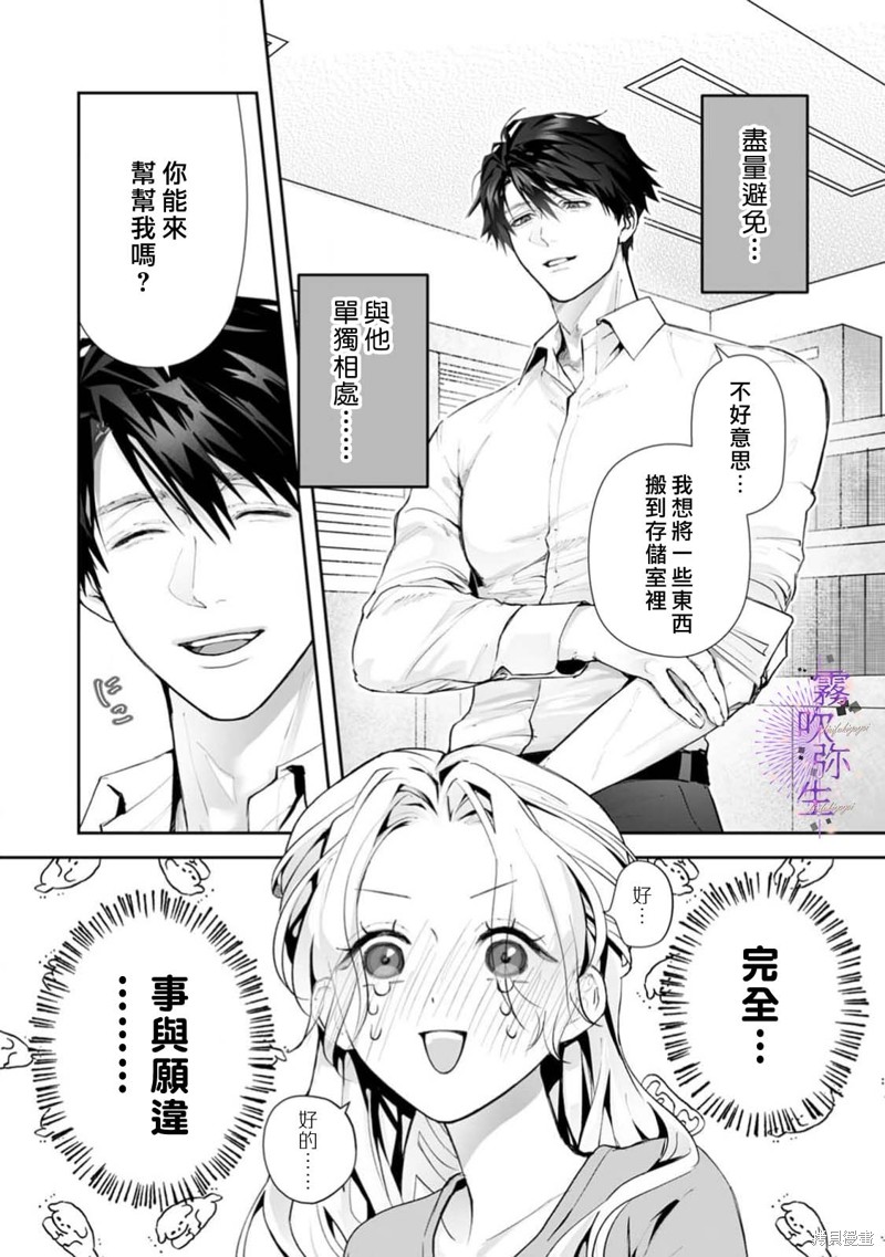 现在开始，要不要结束挚友关系？第02话在线观看 - 第25张