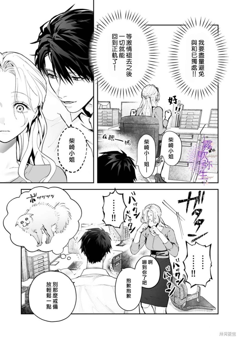 现在开始，要不要结束挚友关系？第02话在线观看 - 第24张
