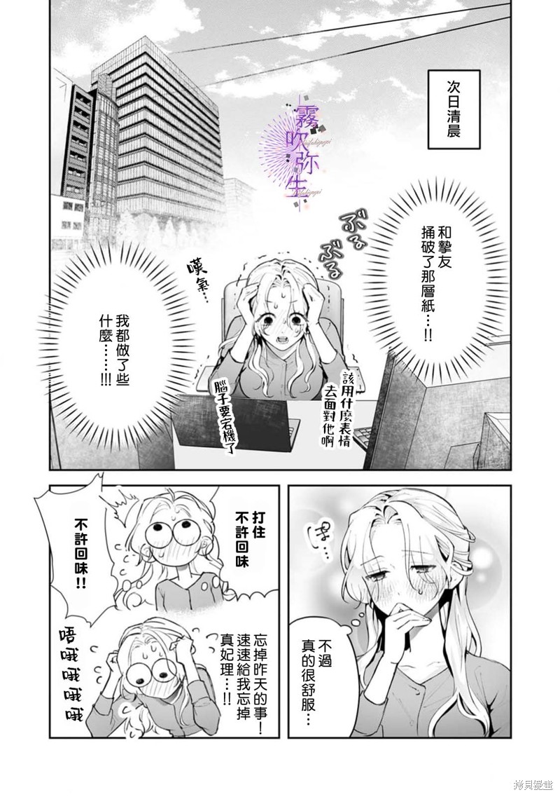 现在开始，要不要结束挚友关系？第02话在线观看 - 第23张