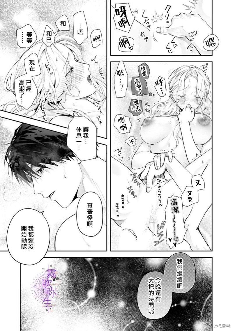 现在开始，要不要结束挚友关系？第02话在线观看 - 第22张