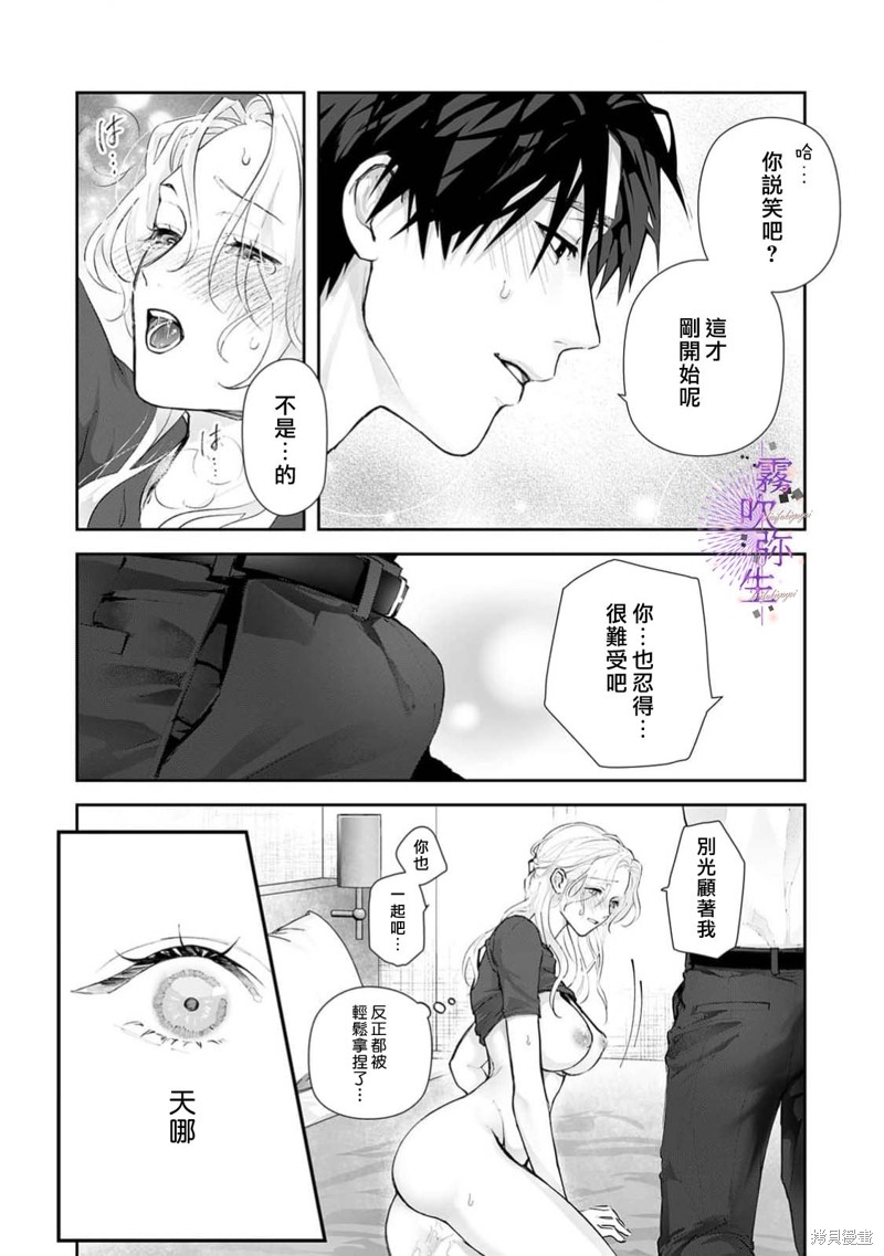 现在开始，要不要结束挚友关系？第02话在线观看 - 第19张