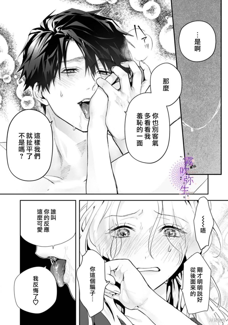 现在开始，要不要结束挚友关系？第02话在线观看 - 第15张