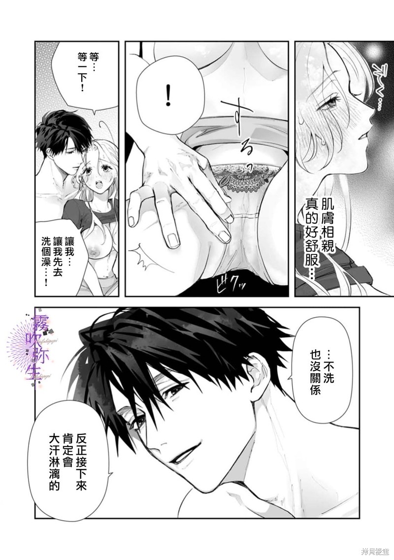现在开始，要不要结束挚友关系？第02话在线观看 - 第9张