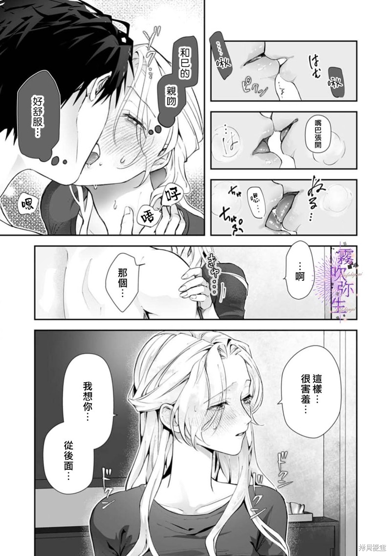 现在开始，要不要结束挚友关系？第02话在线观看 - 第6张
