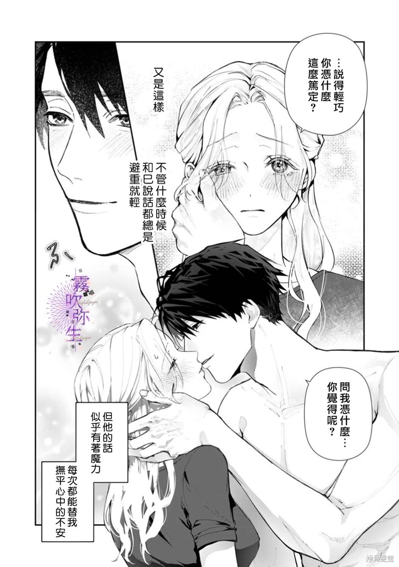 现在开始，要不要结束挚友关系？第02话在线观看 - 第5张