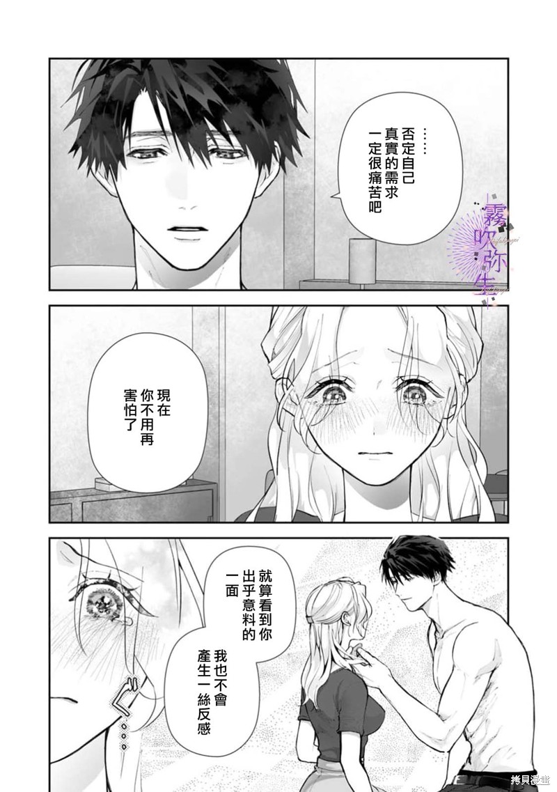 现在开始，要不要结束挚友关系？第02话在线观看 - 第4张