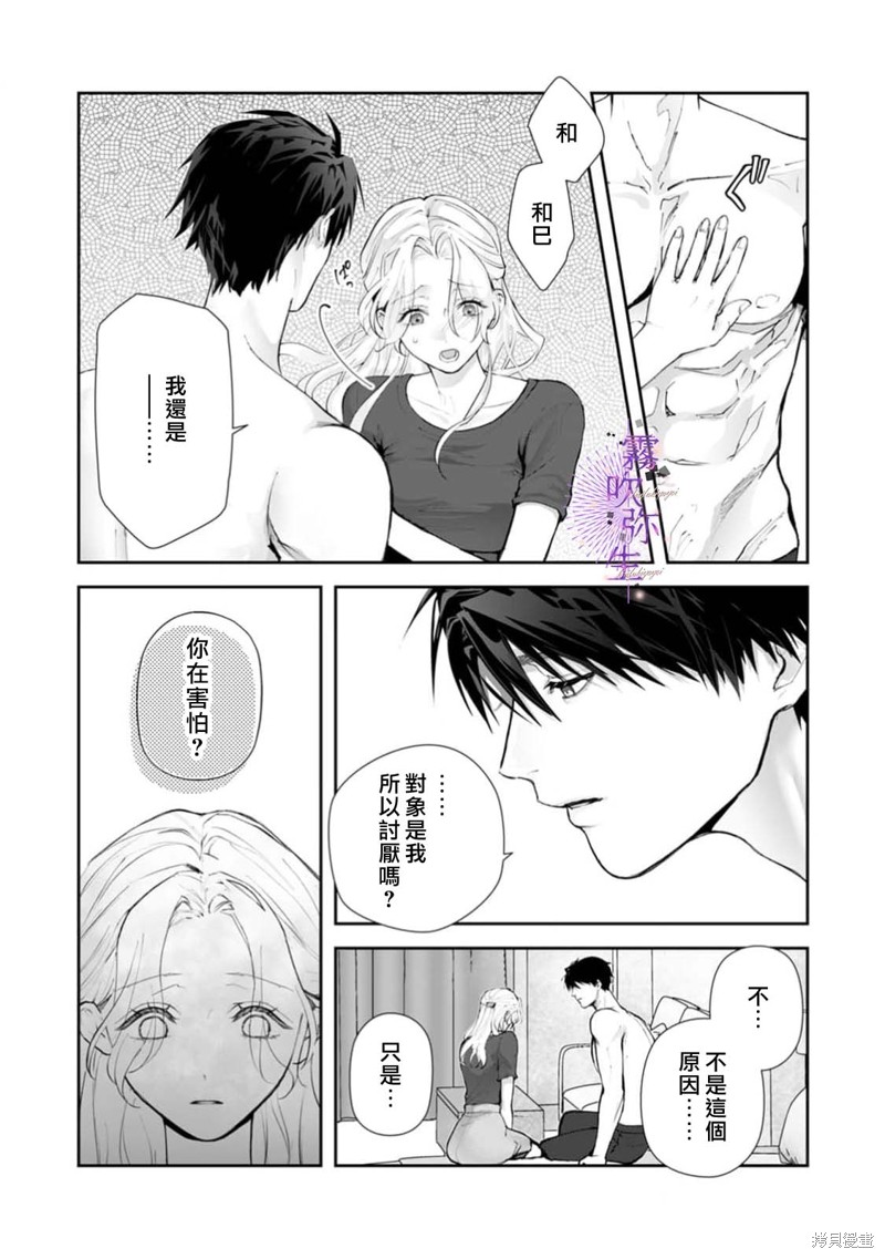 现在开始，要不要结束挚友关系？第02话在线观看 - 第3张