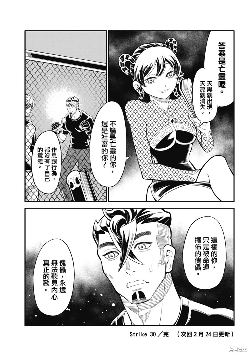 八角笼社畜第30话在线观看 - 第17张