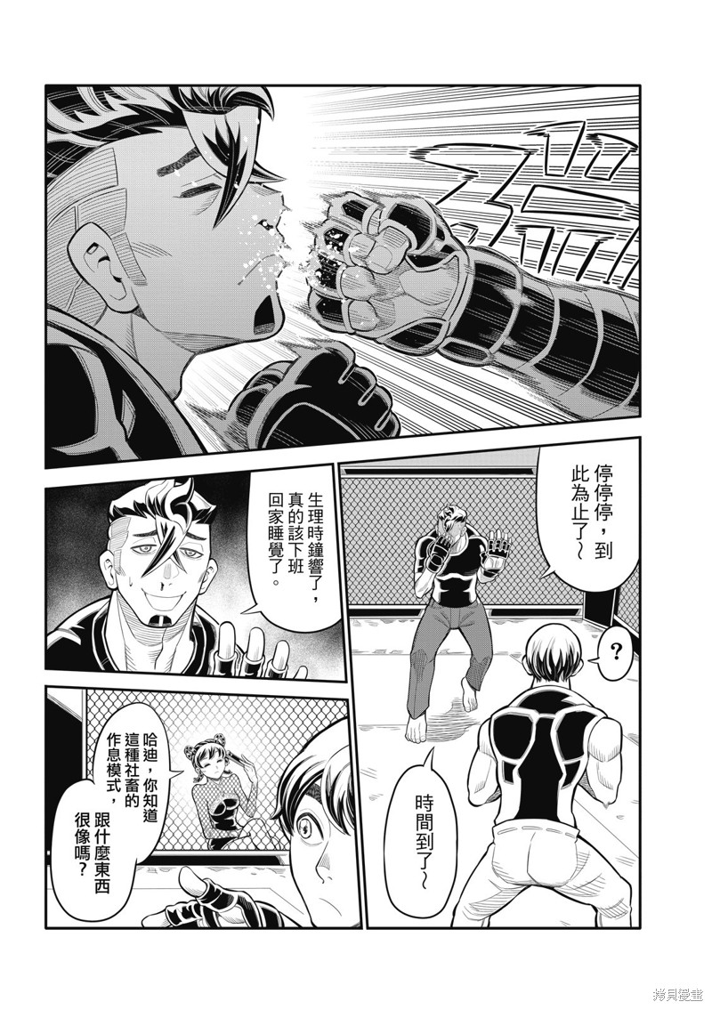 八角笼社畜第30话在线观看 - 第16张