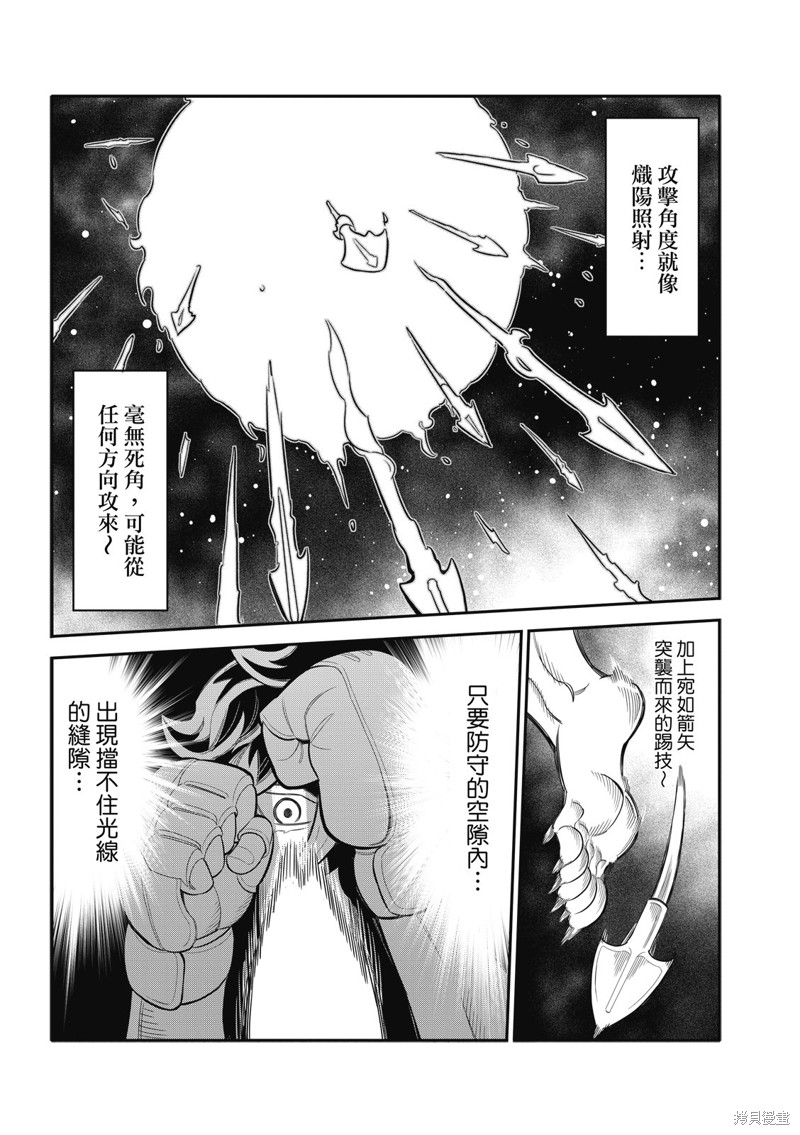 八角笼社畜第30话在线观看 - 第12张
