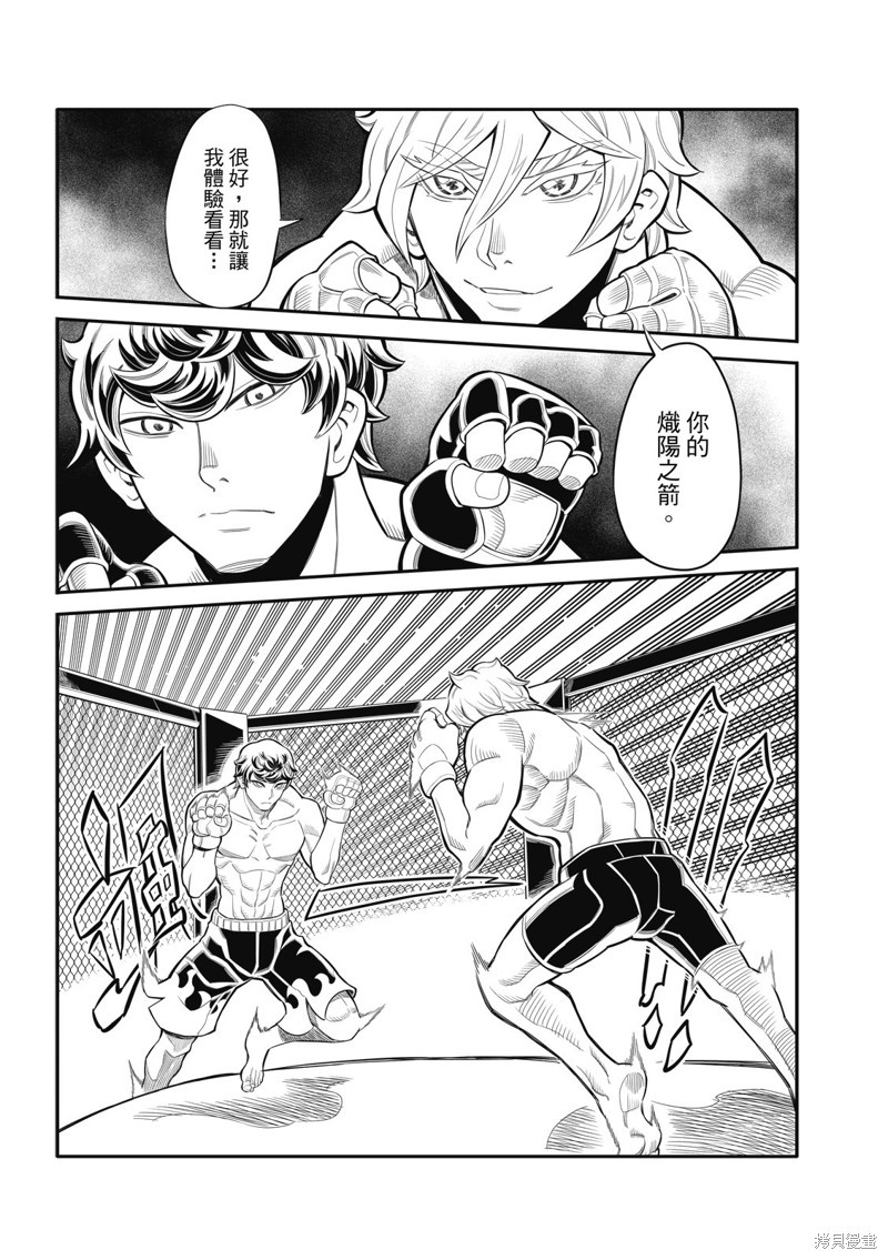 八角笼社畜第30话在线观看 - 第8张
