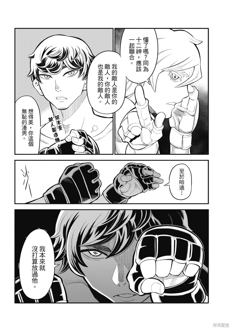 八角笼社畜第30话在线观看 - 第6张