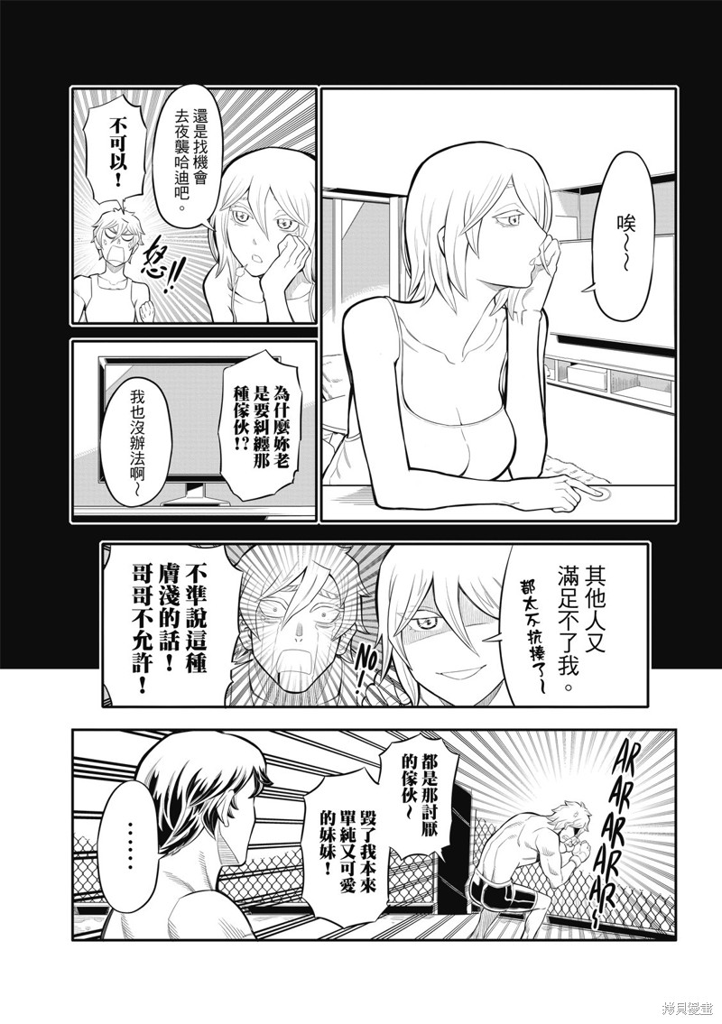 八角笼社畜第30话在线观看 - 第5张