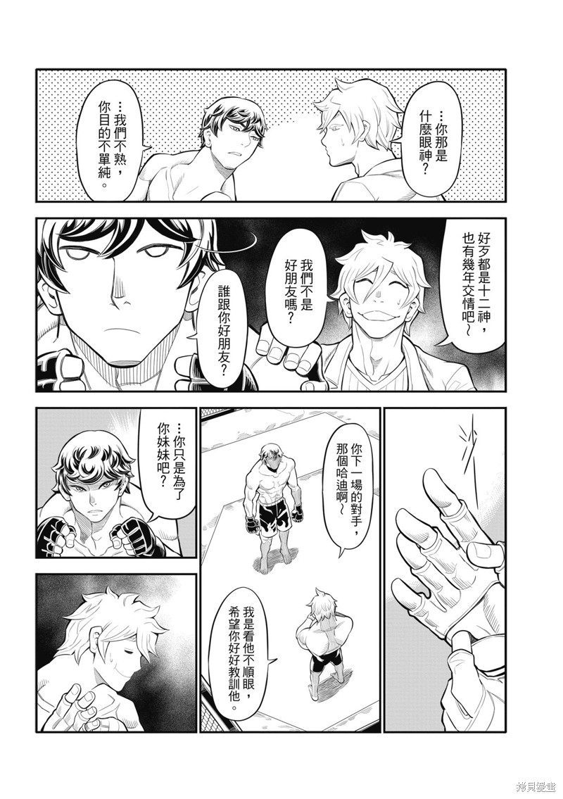 八角笼社畜第30话在线观看 - 第4张