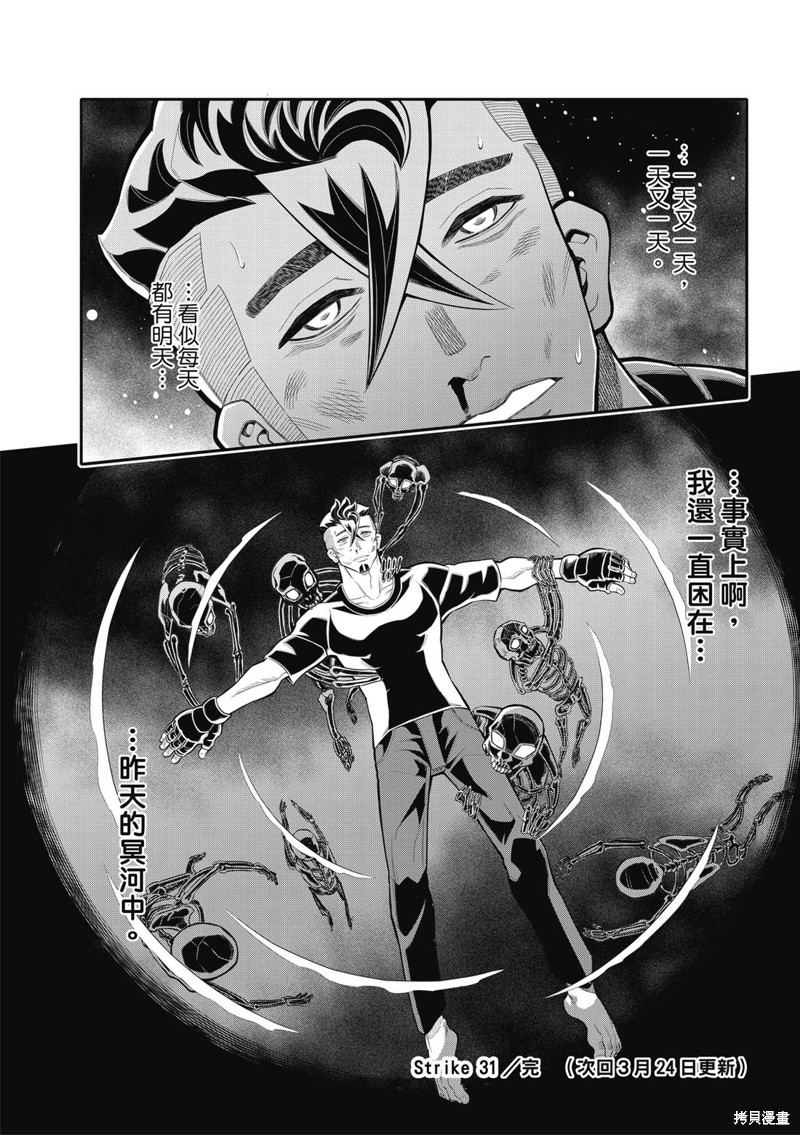 八角笼社畜第31话在线观看 - 第17张