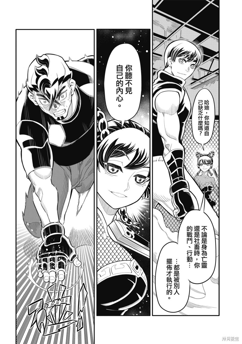 八角笼社畜第31话在线观看 - 第14张