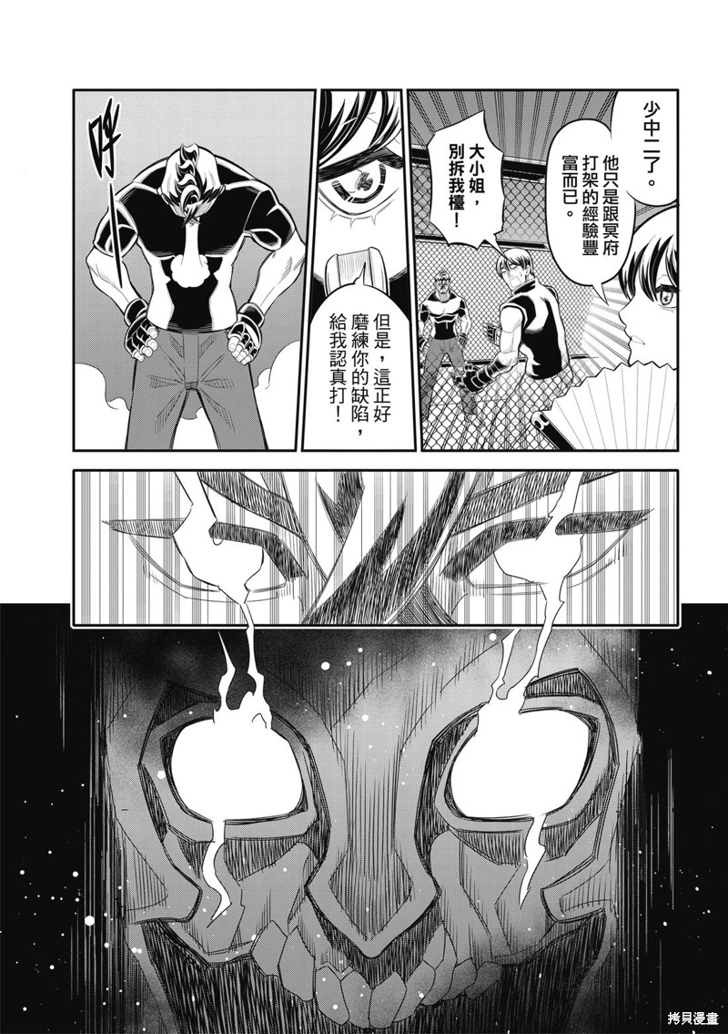八角笼社畜第31话在线观看 - 第11张