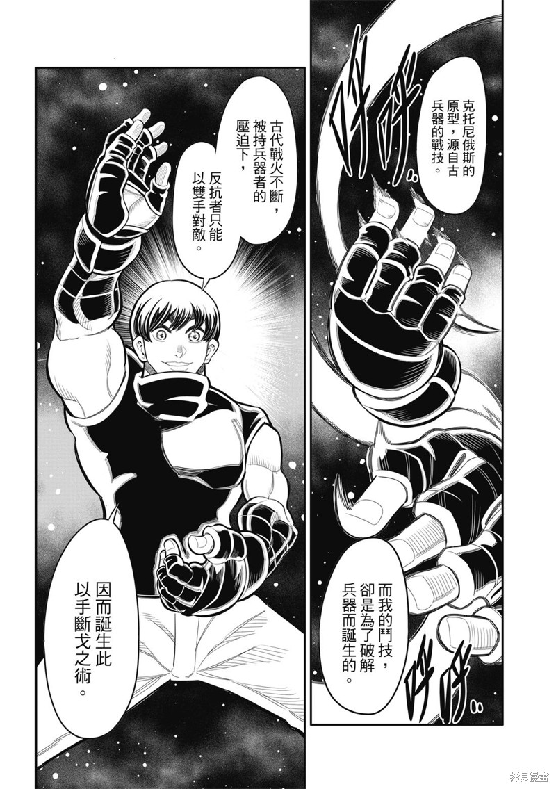 八角笼社畜第31话在线观看 - 第10张
