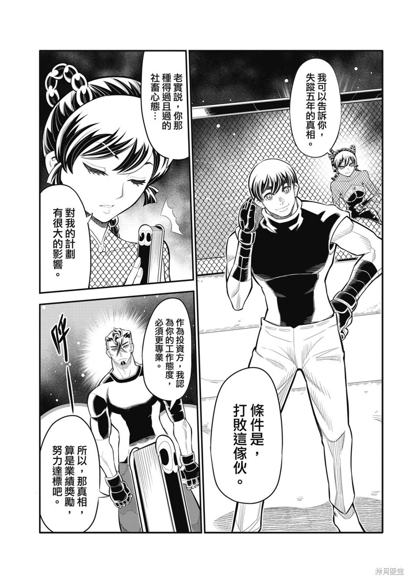 八角笼社畜第31话在线观看 - 第5张
