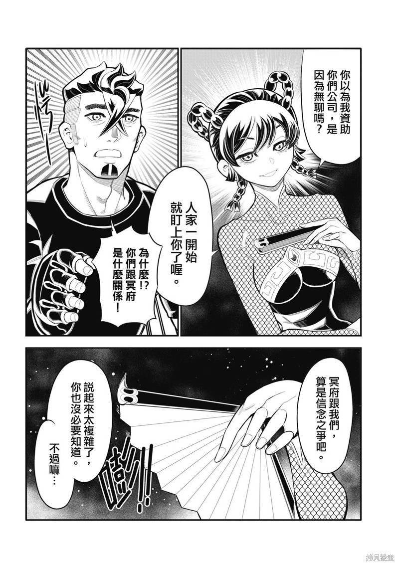 八角笼社畜第31话在线观看 - 第4张