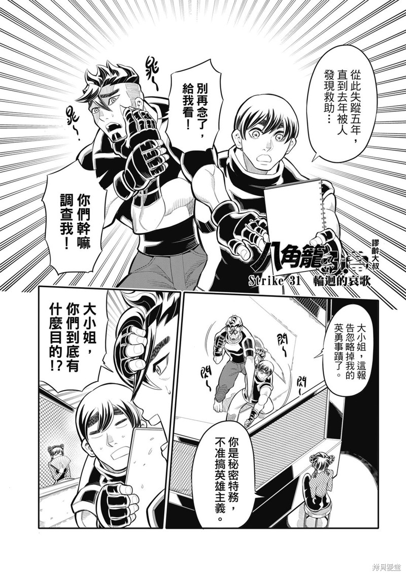 八角笼社畜第31话在线观看 - 第3张