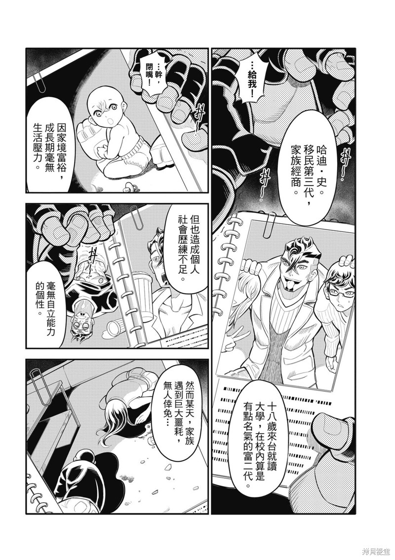 八角笼社畜第31话在线观看 - 第2张