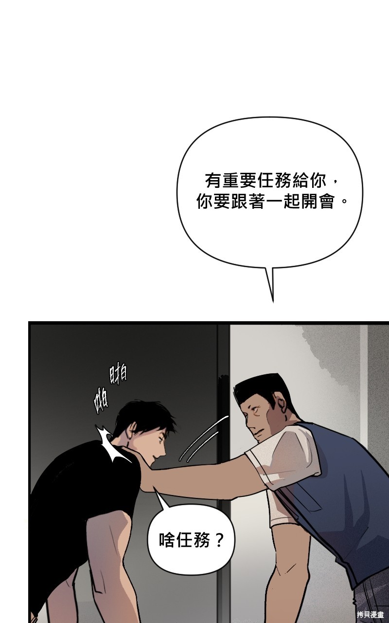 我的邻居 总是盯著我第1话在线观看 - 第61张
