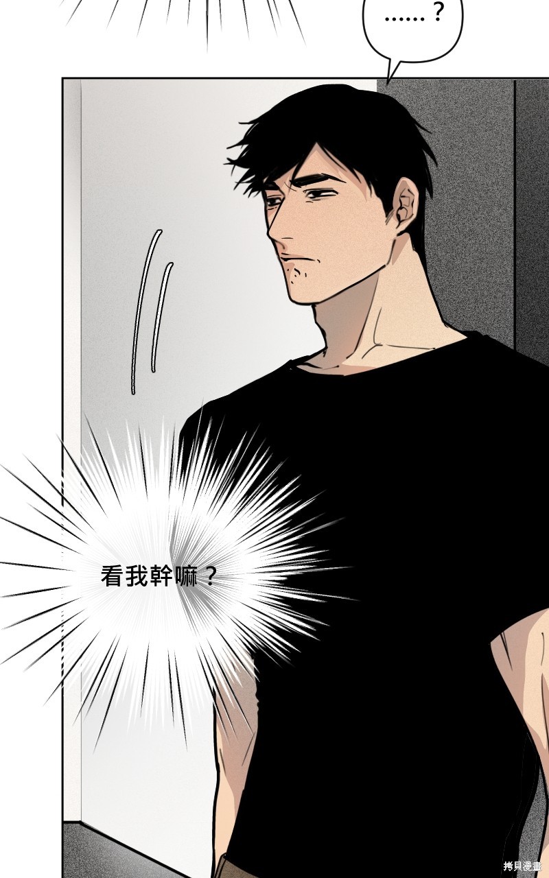 我的邻居 总是盯著我第1话在线观看 - 第38张