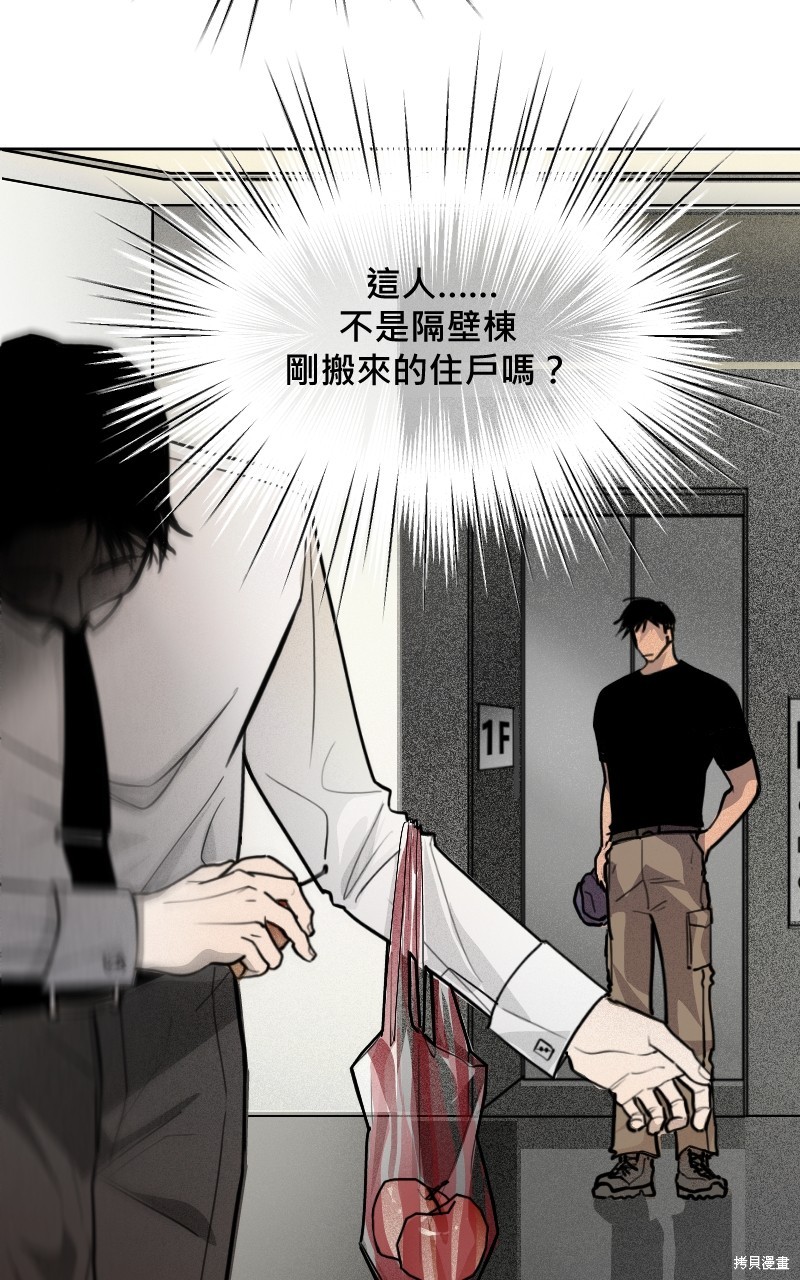 我的邻居 总是盯著我第1话在线观看 - 第35张
