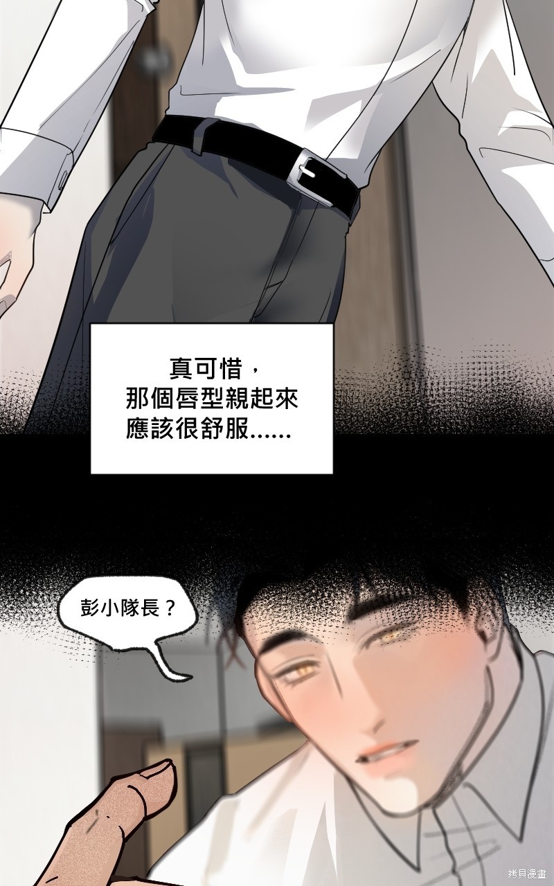 我的邻居 总是盯著我第1话在线观看 - 第4张