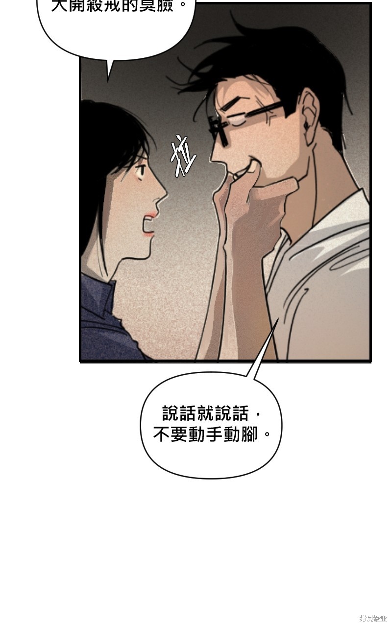 我的邻居 总是盯著我第2话在线观看 - 第43张