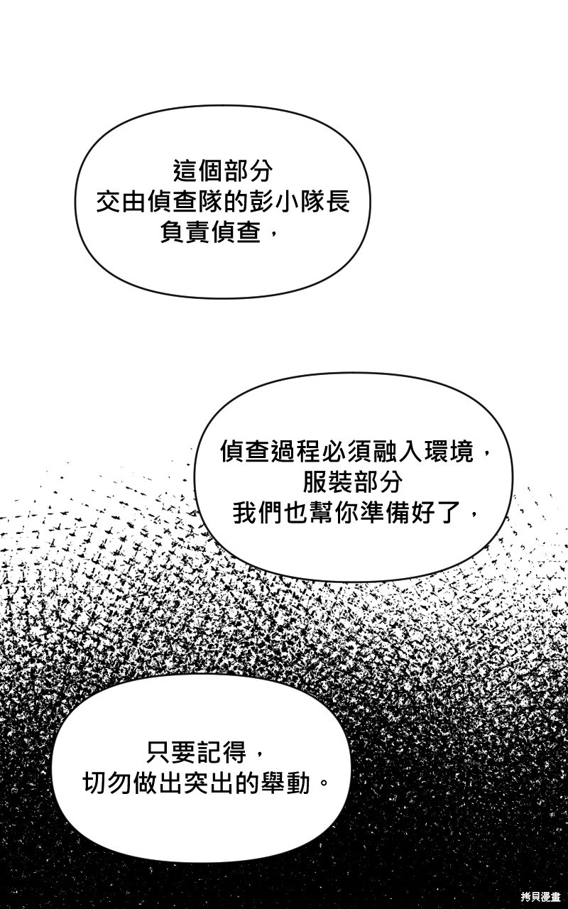 我的邻居 总是盯著我第2话在线观看 - 第37张