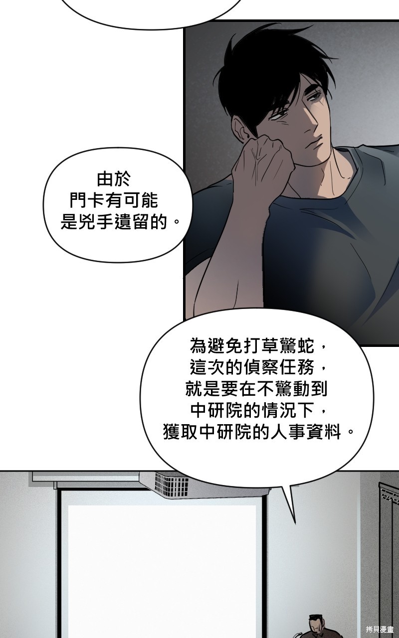 我的邻居 总是盯著我第2话在线观看 - 第34张