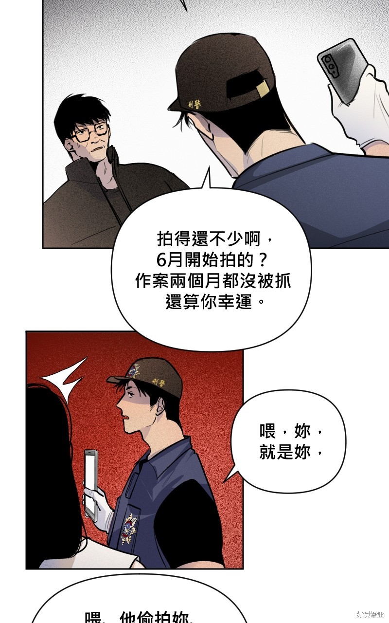 我的邻居 总是盯著我第2话在线观看 - 第23张