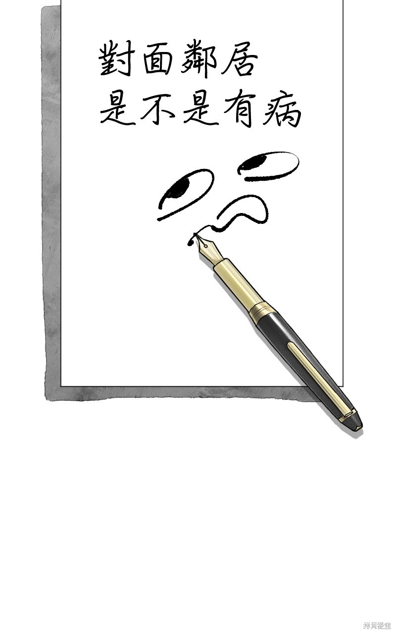 我的邻居 总是盯著我第3话在线观看 - 第57张