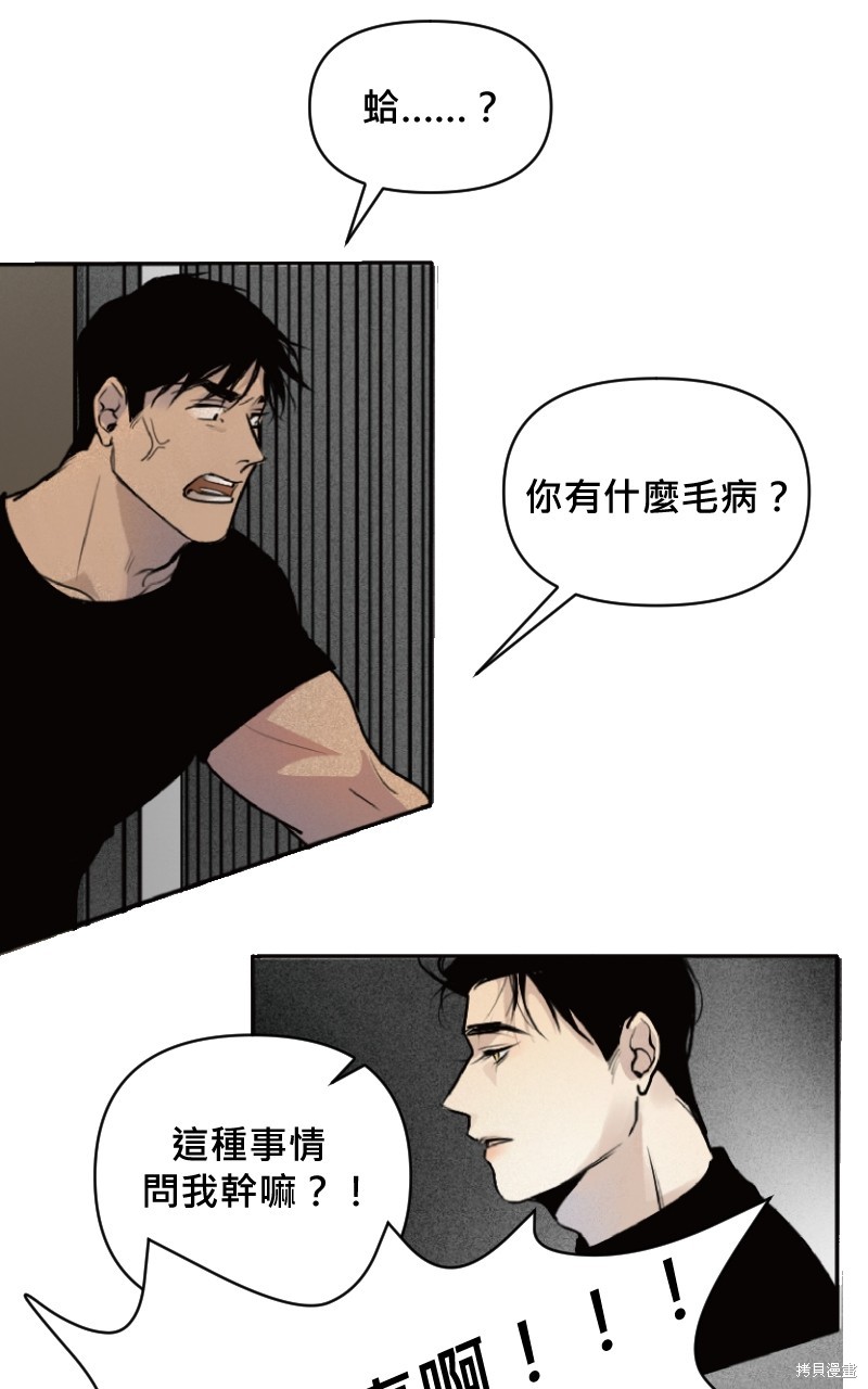 我的邻居 总是盯著我第3话在线观看 - 第26张