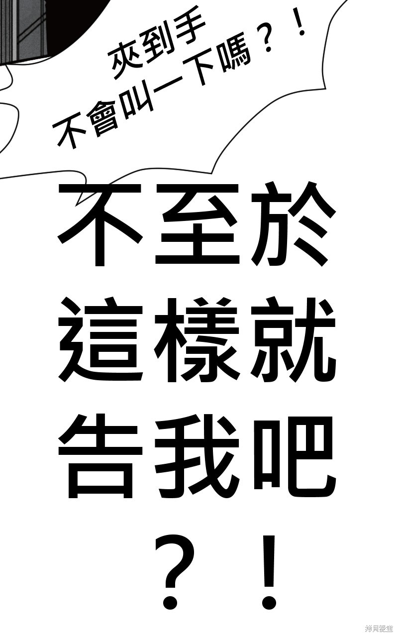 我的邻居 总是盯著我第3话在线观看 - 第23张
