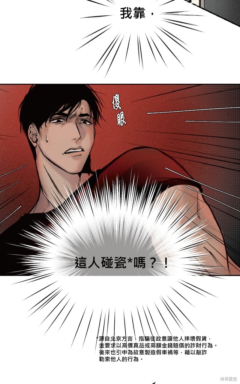 我的邻居 总是盯著我第3话在线观看 - 第21张