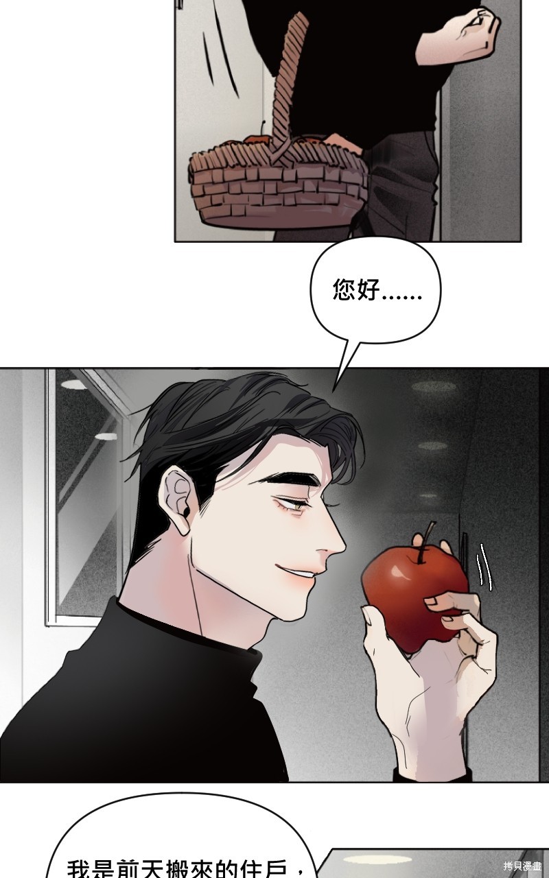 我的邻居 总是盯著我第3话在线观看 - 第11张