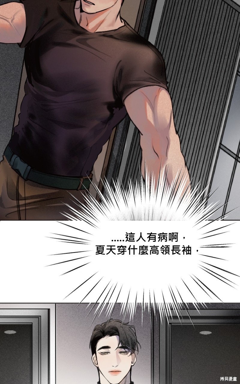 我的邻居 总是盯著我第3话在线观看 - 第8张