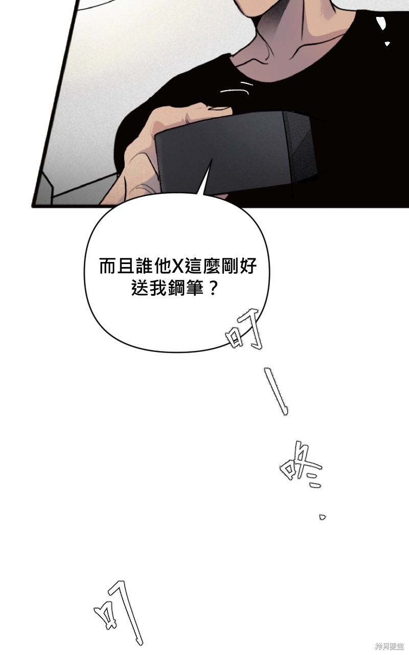 我的邻居 总是盯著我第3话在线观看 - 第5张