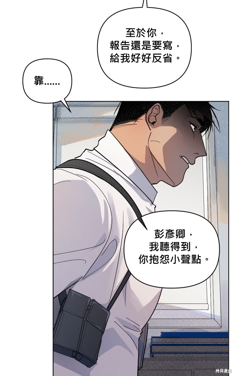 我的邻居 总是盯著我第4话在线观看 - 第53张